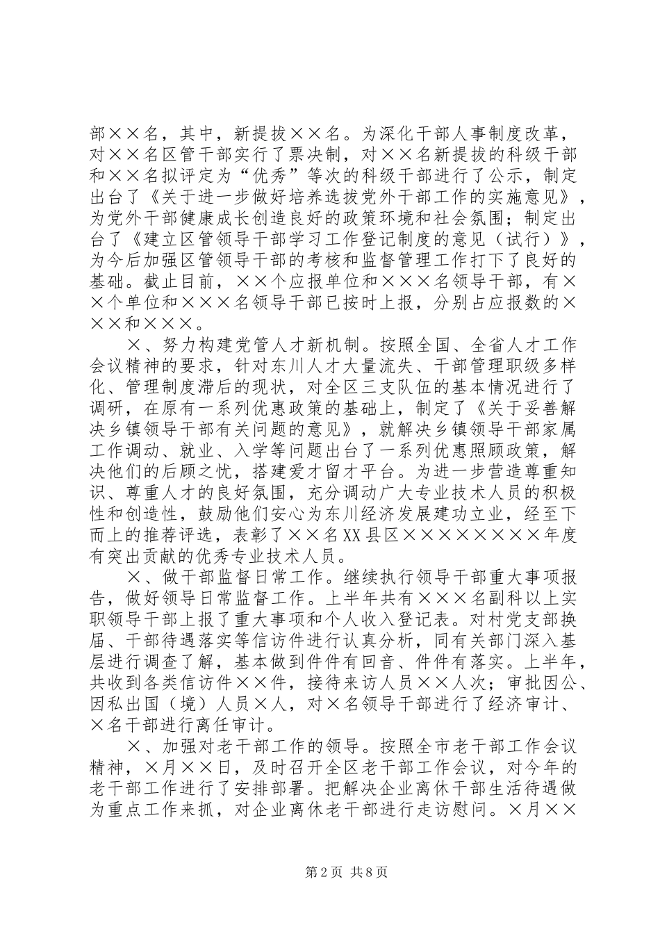 区组织部年上半年工作总结_第2页