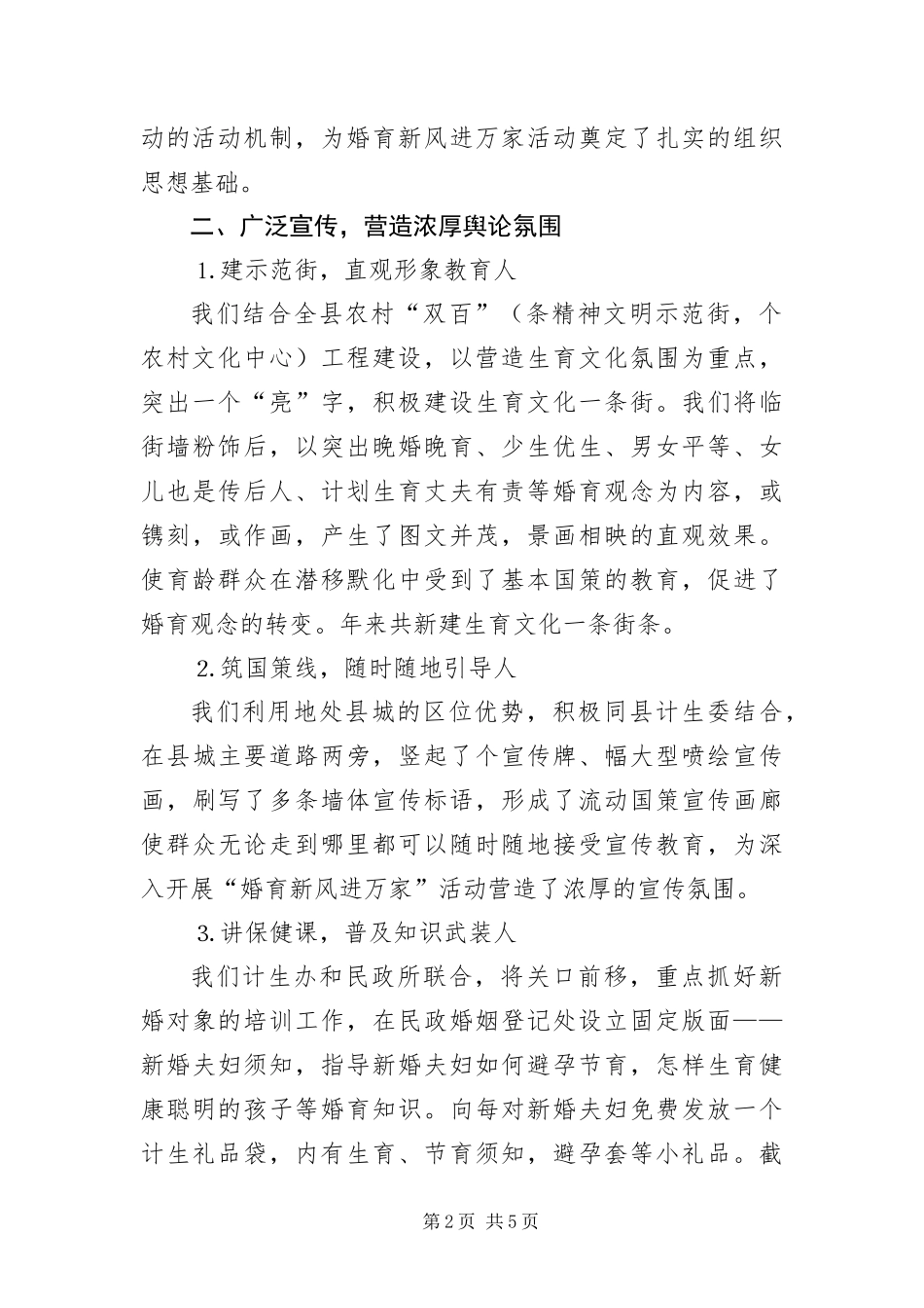 乡镇婚育新风汇报材料_第2页