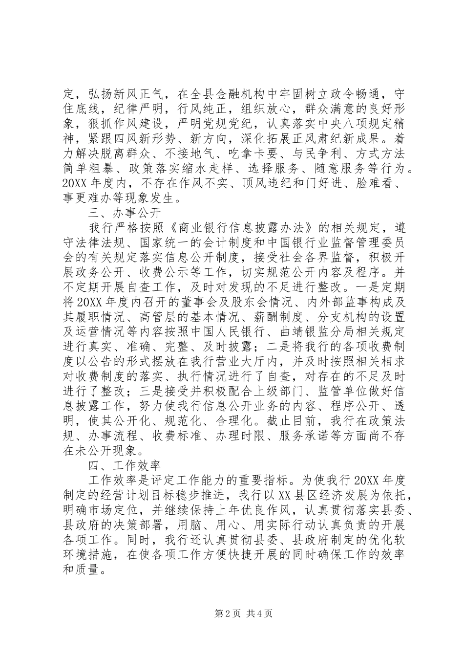曲靖富源富滇村镇银行年度工作情况报告_第2页