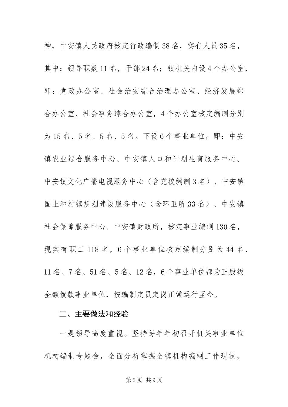 乡镇机构编制核查工作报告_第2页