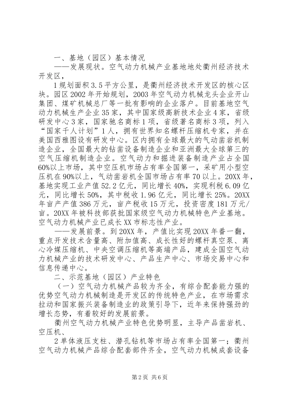 衢州经济开发区创建省空气动力机械产业示范基地申报书_第2页