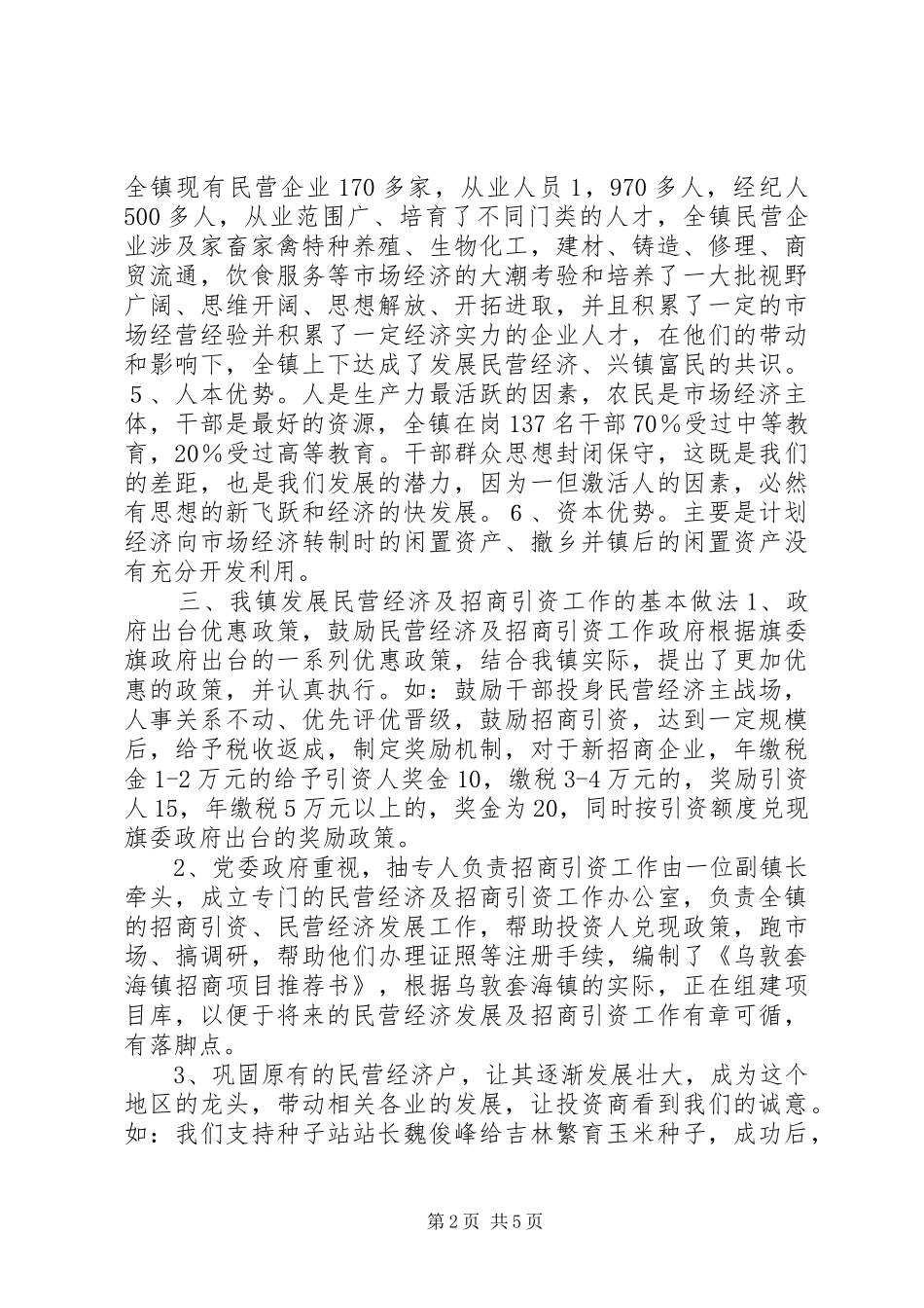 乡镇机构改革材料_第2页