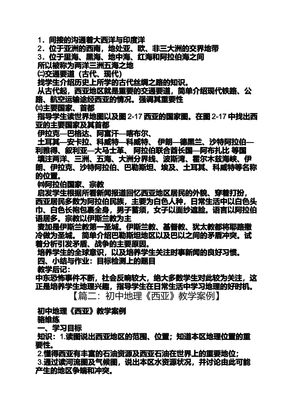初中地理西亚教案_第2页