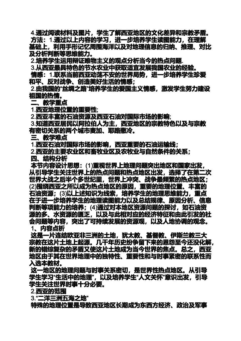 初中地理西亚教案_第3页