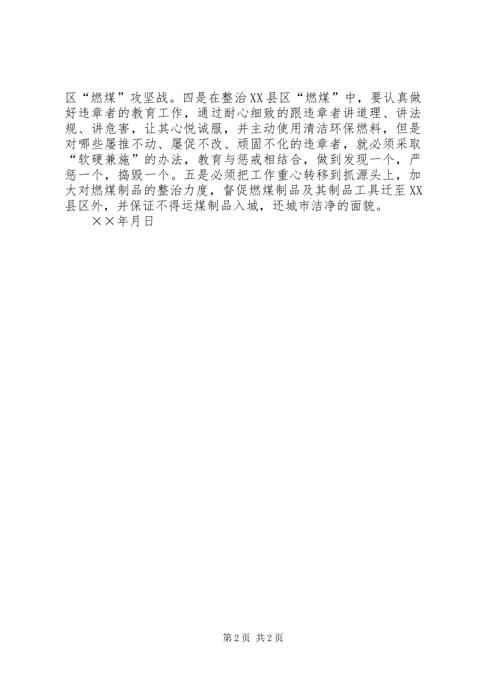 取缔县区燃煤之对策及建议_第2页