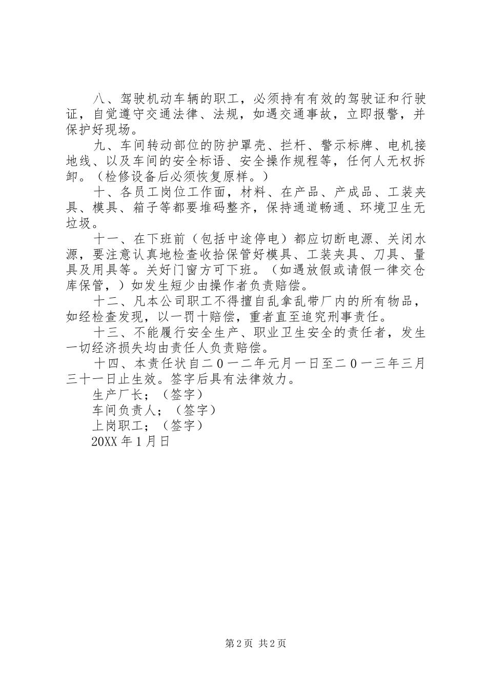 取样工岗位安全生产责任状_第2页