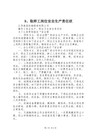 取样工岗位安全生产责任状