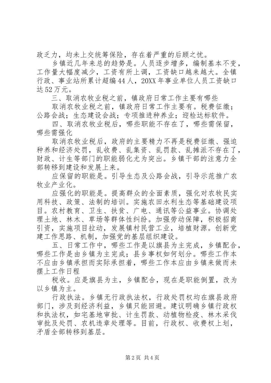 乡镇机构改革调研报告_第2页