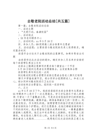 去敬老院活动总结共五篇