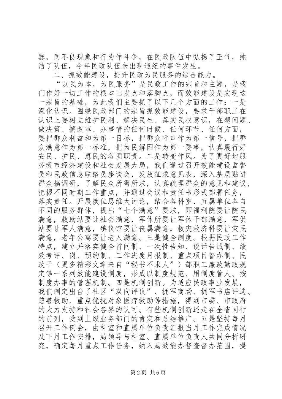 去年民政局长述职报告_第2页