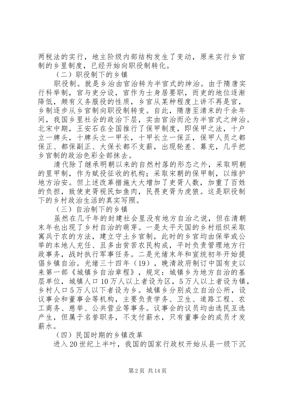 乡镇机构改革对共青团工作的影响及对策建议_第2页