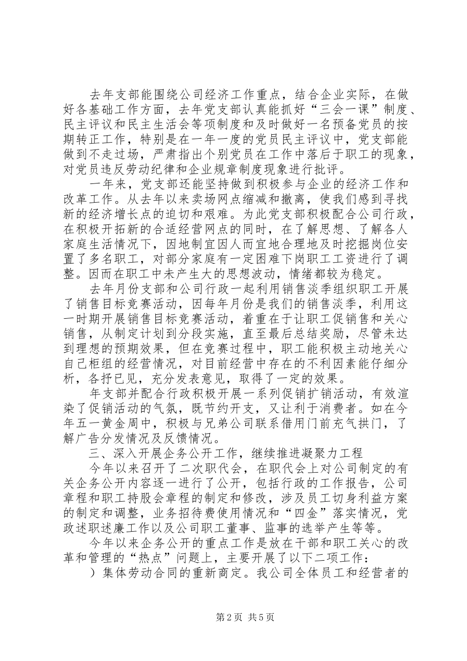 去年企业党支部书记述职报告_第2页