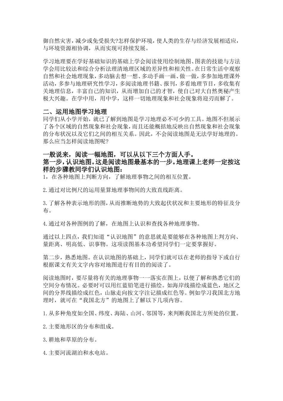 初中地理学习方法_第2页