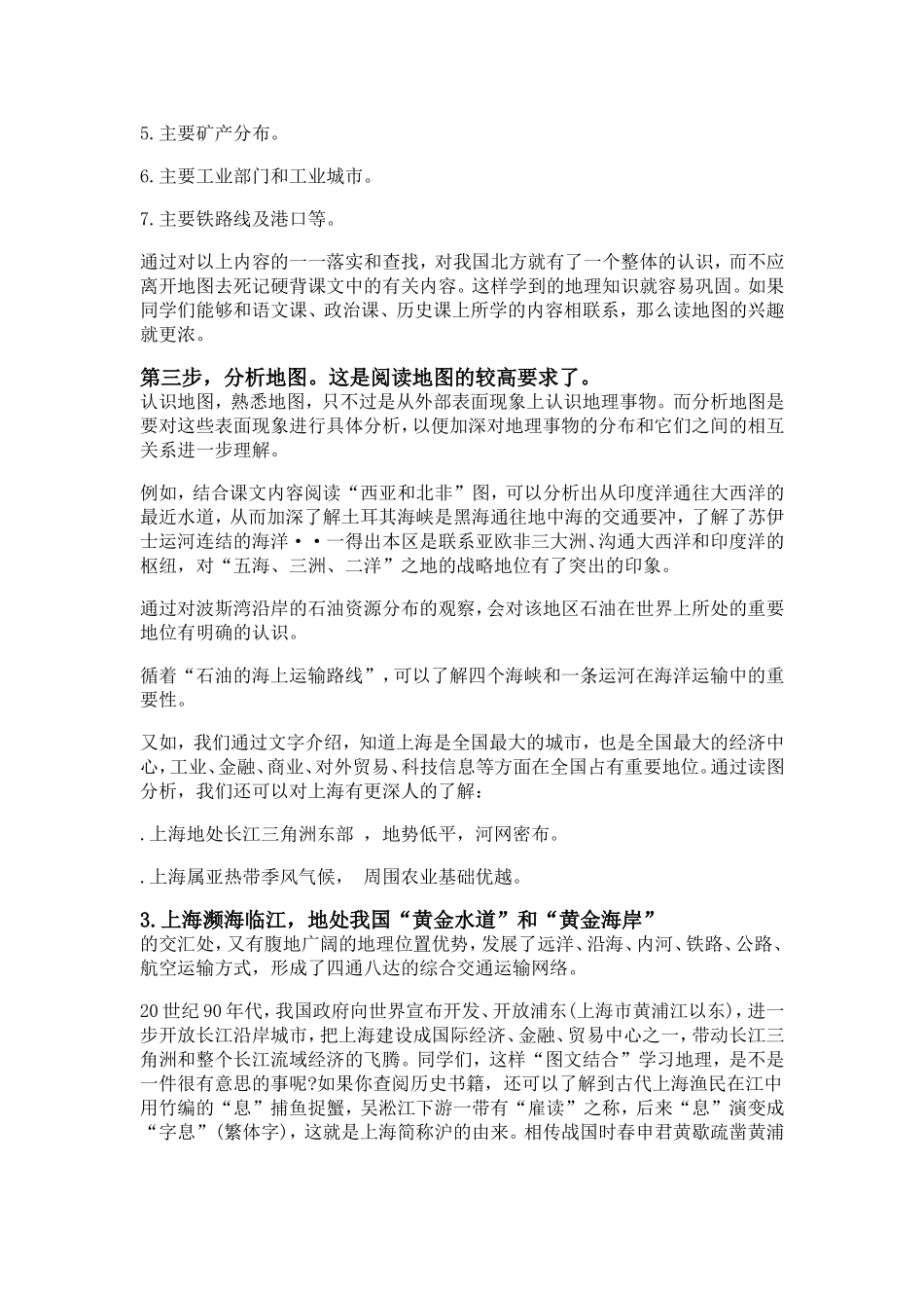 初中地理学习方法_第3页