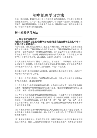 初中地理学习方法
