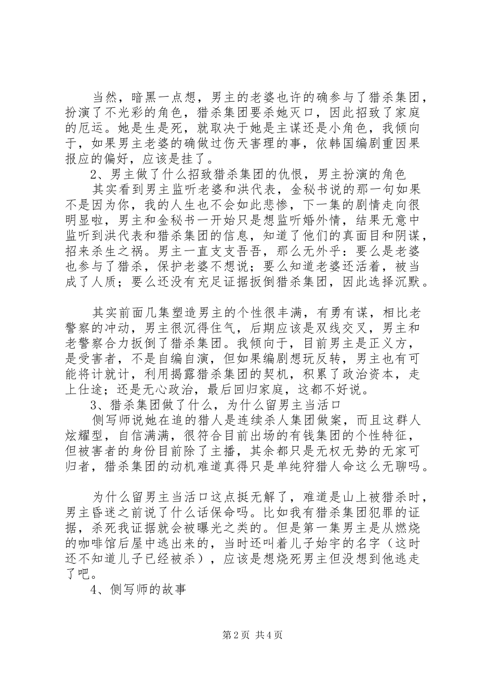 圈套观后感篇_第2页