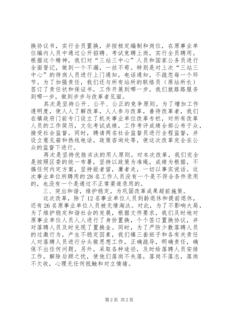 乡镇机构改革工作总结_第2页