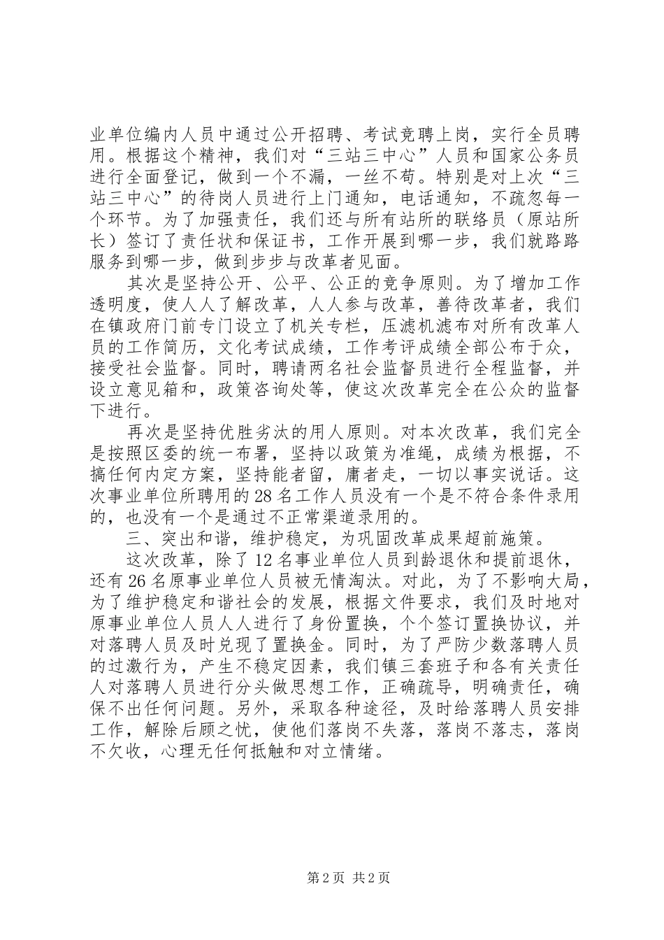 乡镇机构改革工作总结范文_第2页