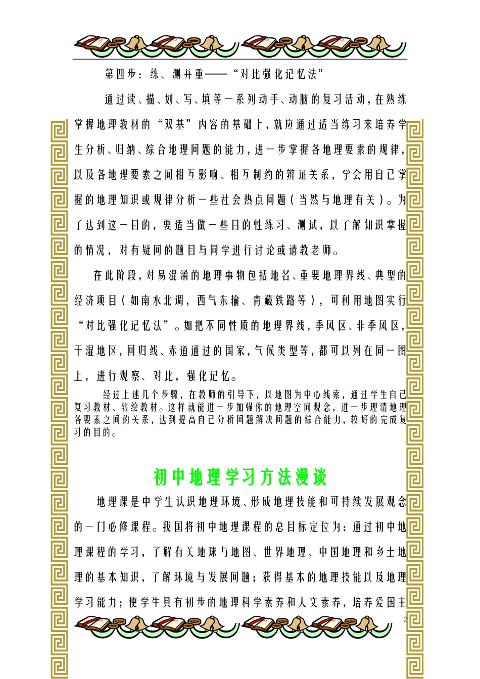 初中地理学习方法指导_第2页