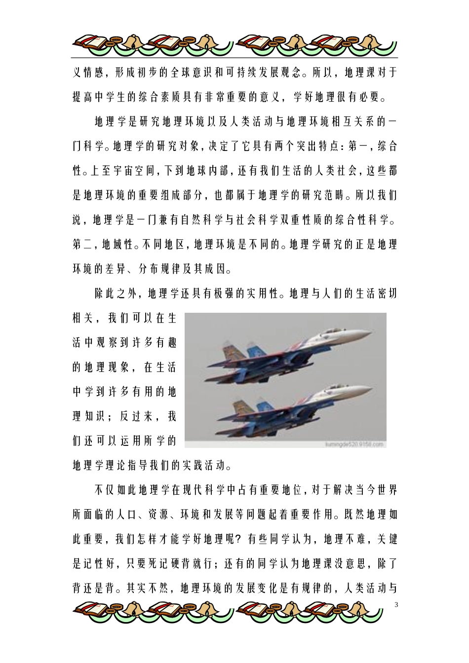 初中地理学习方法指导_第3页
