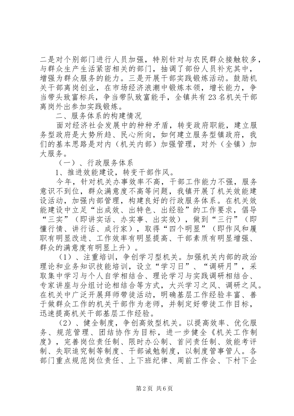 乡镇机构改革关情况汇报_第2页