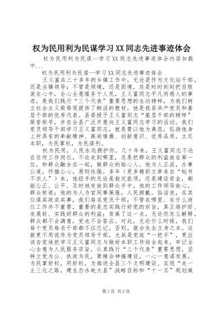 权为民用利为民谋学习同志先进事迹体会