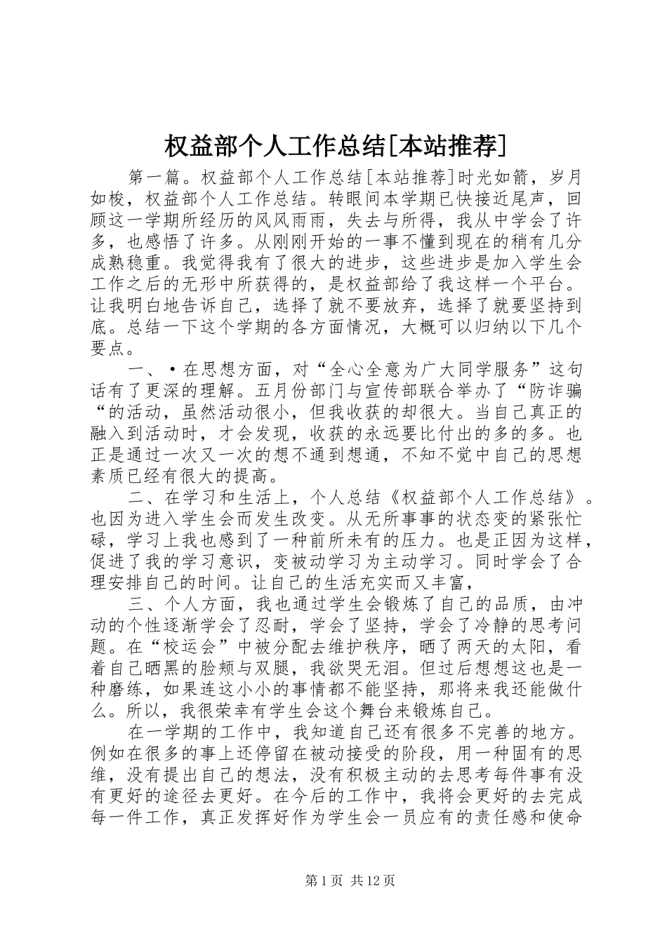 权益部个人工作总结本站推荐_第1页