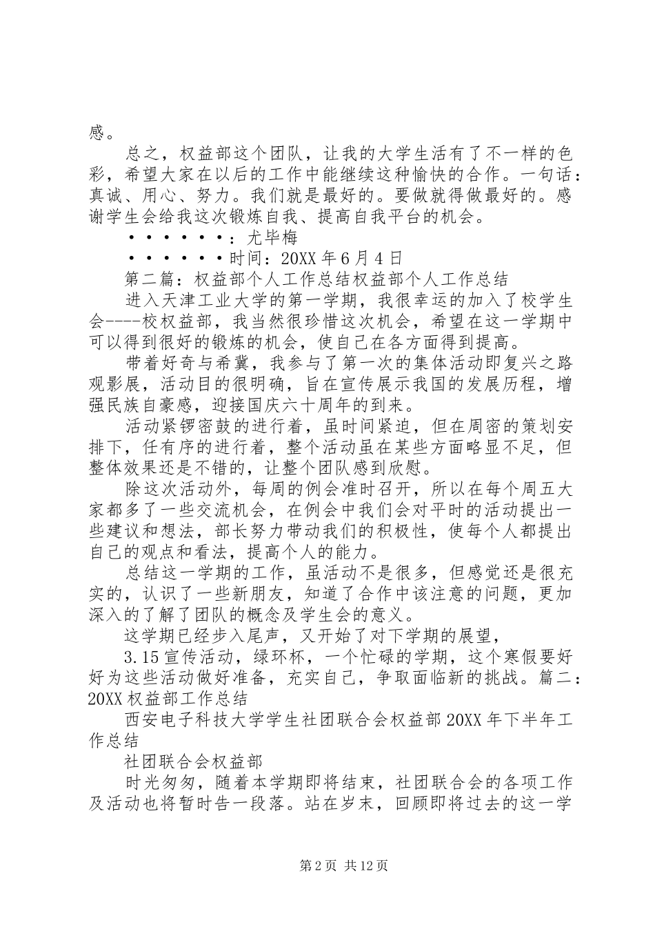 权益部个人工作总结本站推荐_第2页