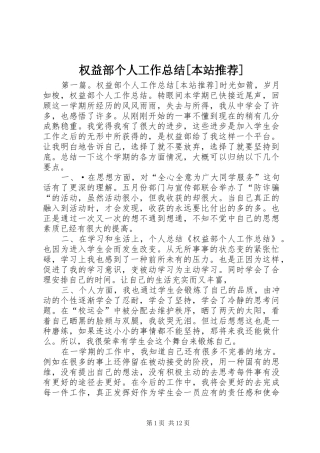 权益部个人工作总结本站推荐