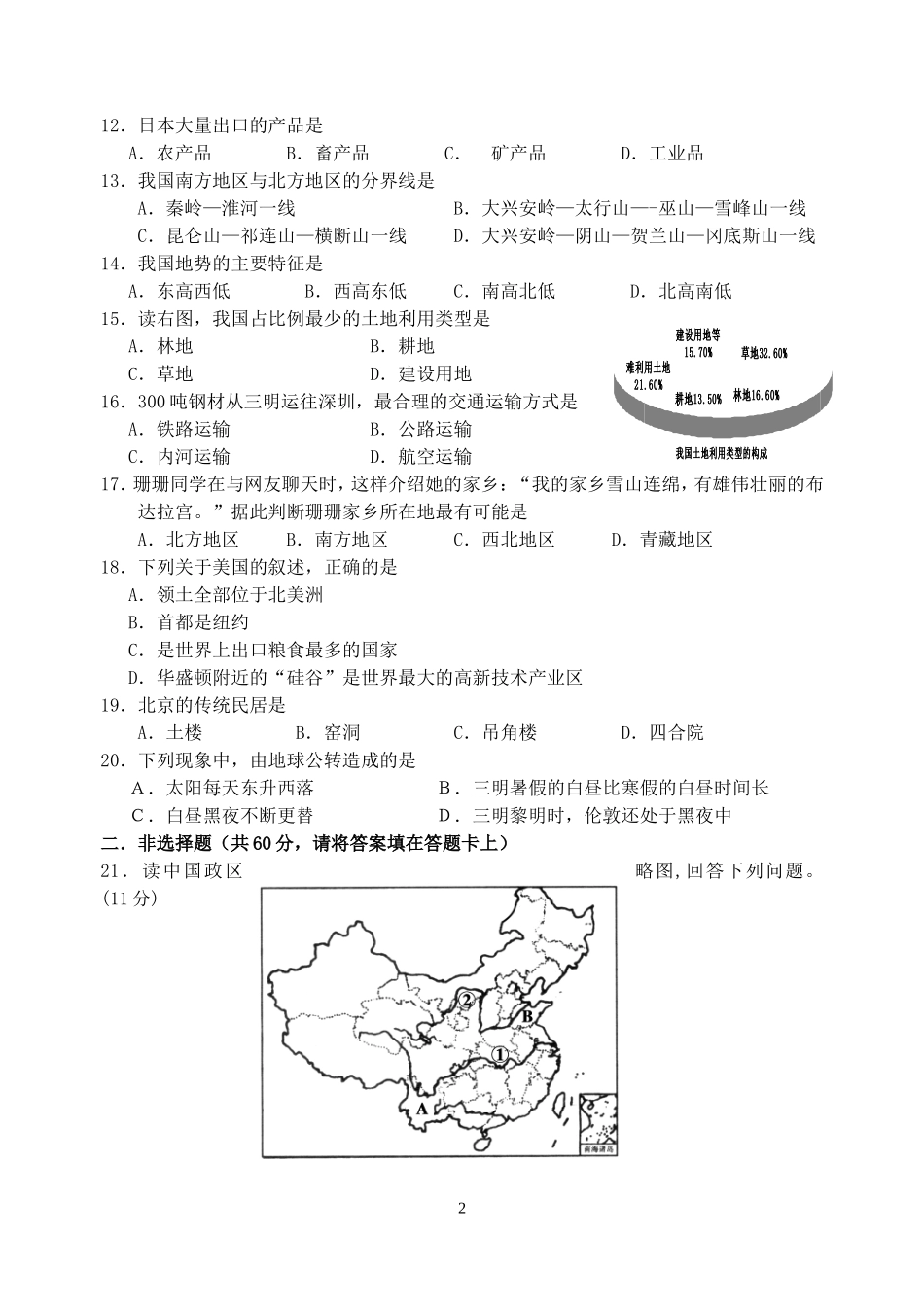 初中地理学业考试试卷(2009年三明市中考初二卷)_第2页