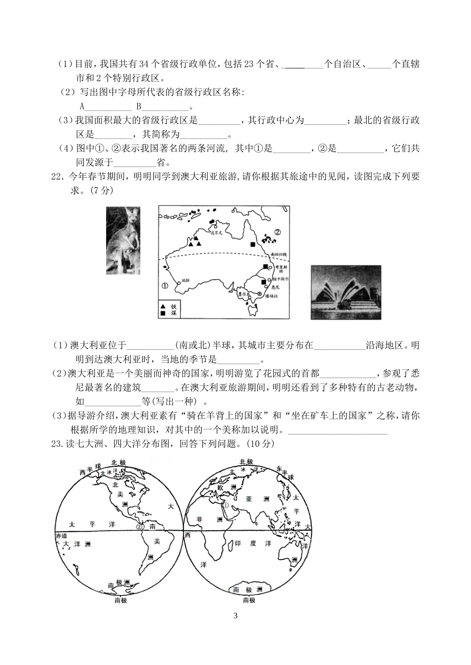初中地理学业考试试卷(2009年三明市中考初二卷)_第3页