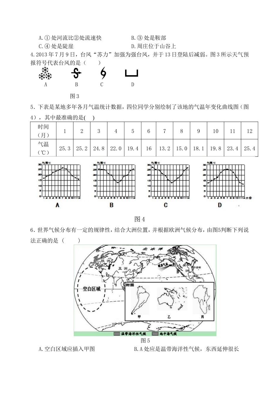 初中地理学业水平测试模拟试题(四)四_第2页