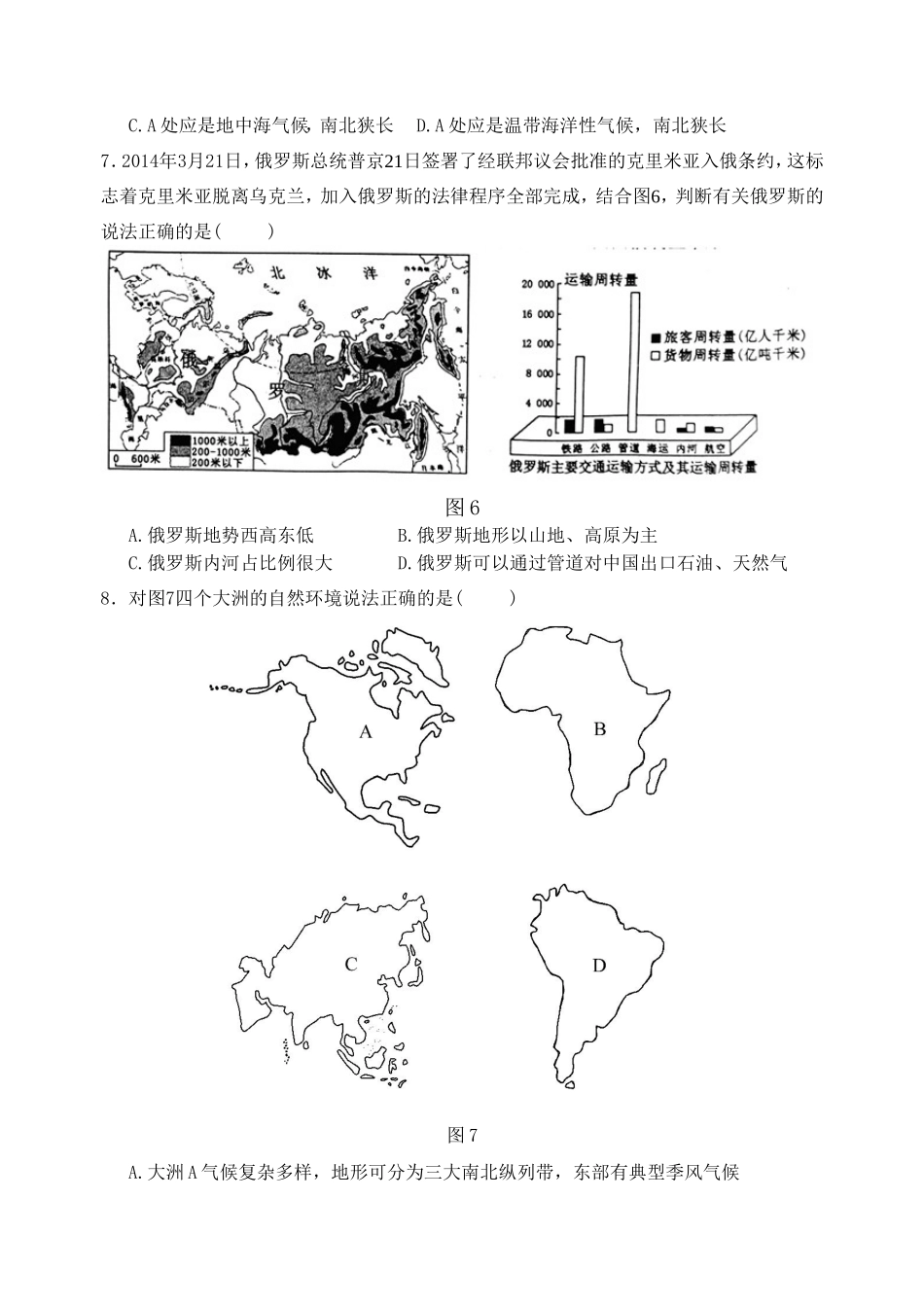 初中地理学业水平测试模拟试题(四)四_第3页