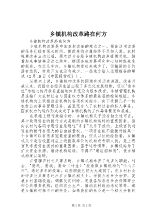 乡镇机构改革路在何方