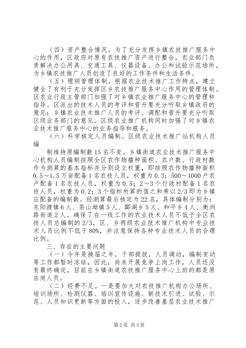 乡镇机构改革情况报告_第2页