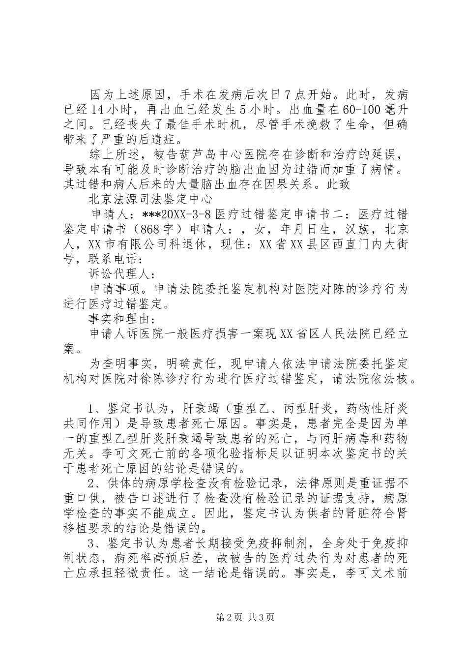 确立医疗过错鉴定制度必要性最终版_第2页