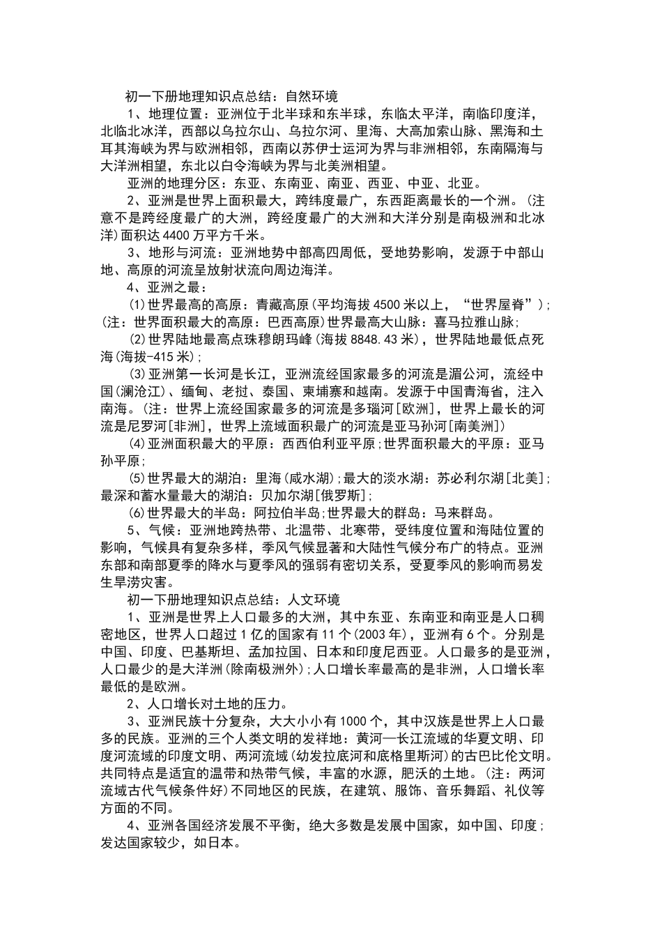 初中地理知识百科大全_第1页