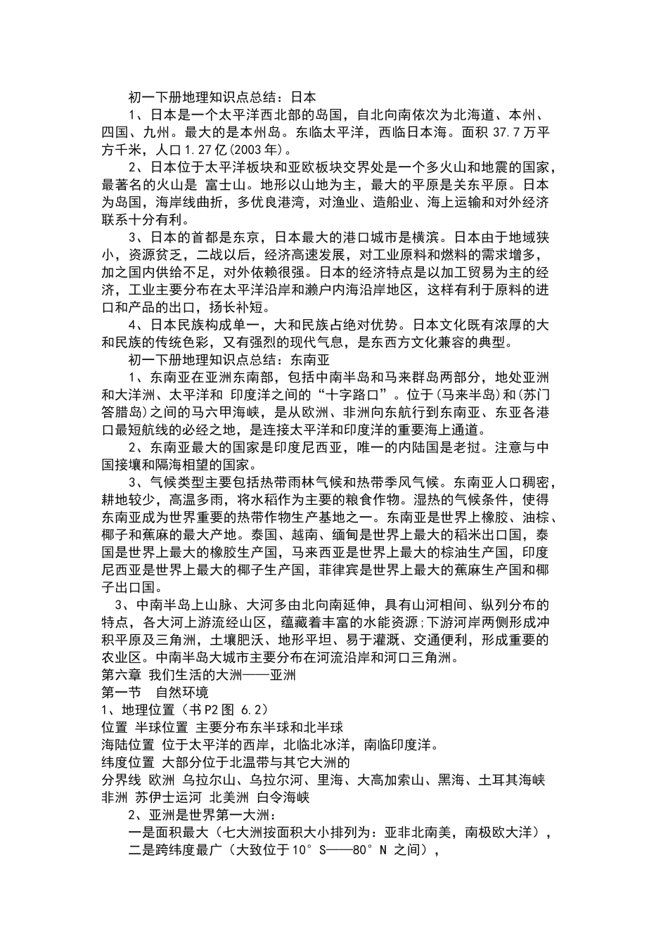 初中地理知识百科大全_第2页
