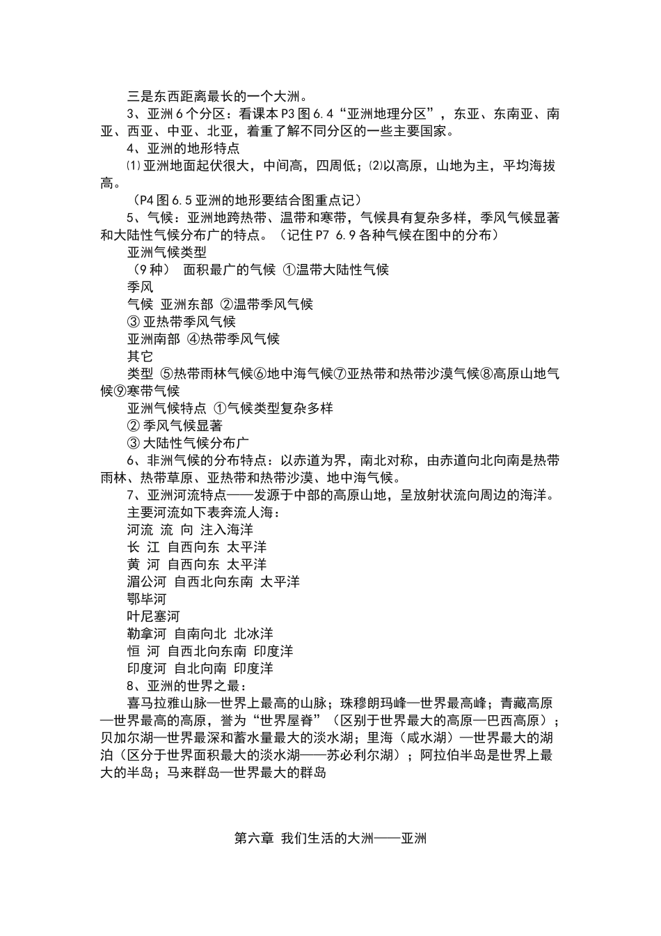 初中地理知识百科大全_第3页