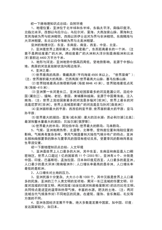 初中地理知识百科大全