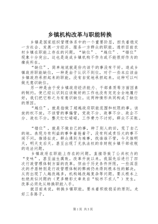 乡镇机构改革与职能转换