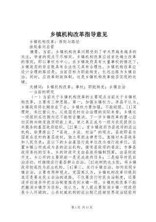 乡镇机构改革指导意见