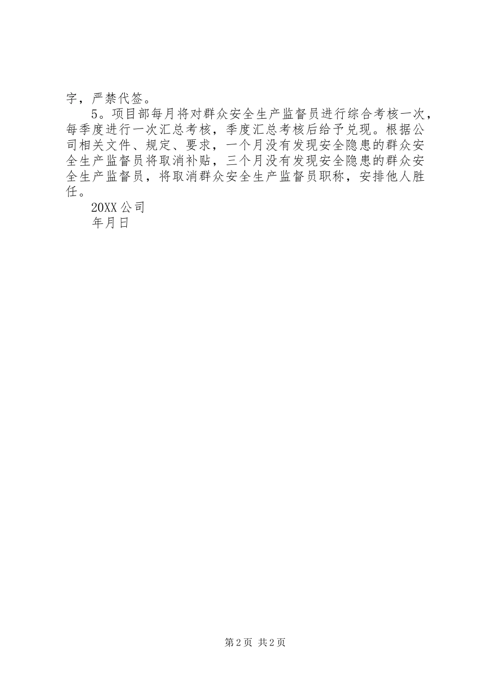 群众安全生产监督考核制度_第2页