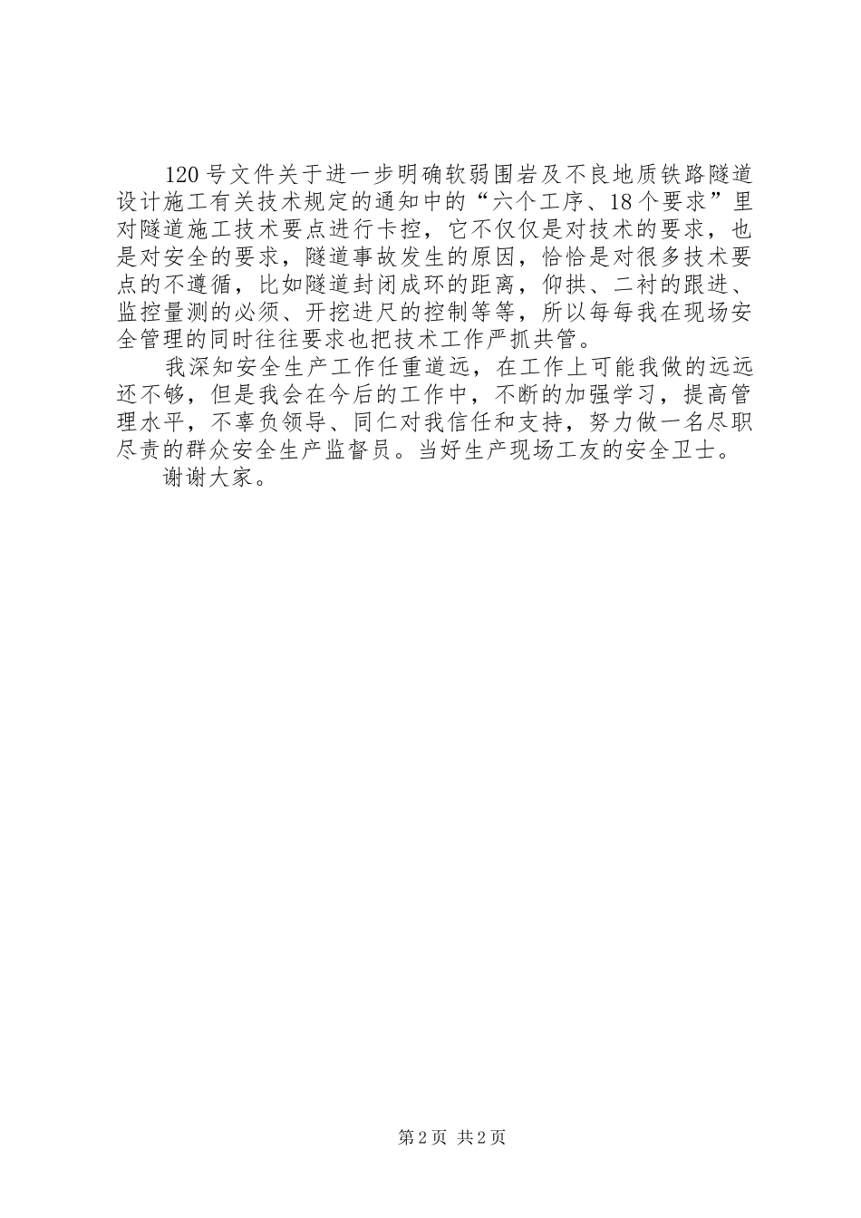 群众安全生产监督员模版_第2页