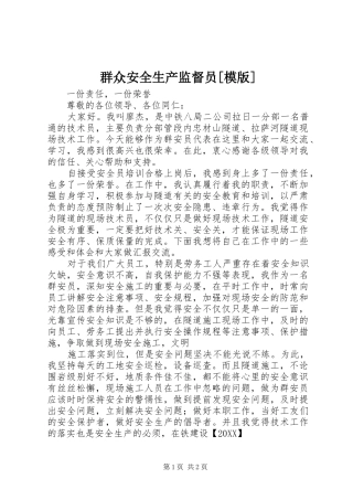 群众安全生产监督员模版