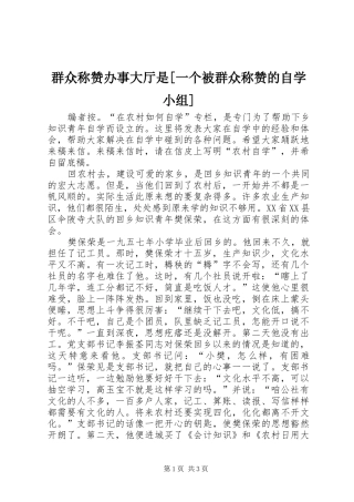 群众称赞办事大厅是一个被群众称赞的自学小组