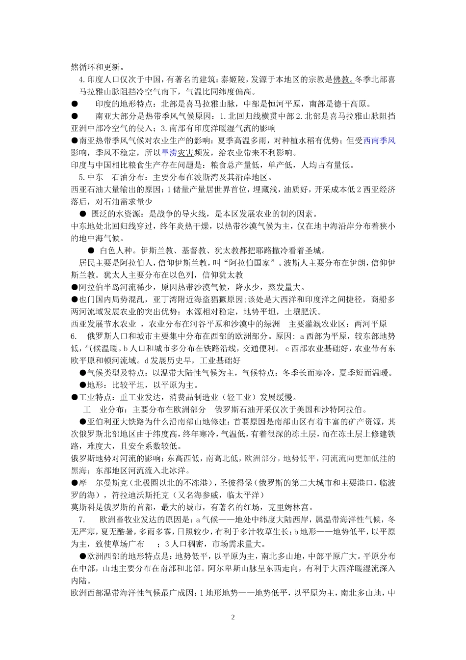 初中地理知识点归纳_第2页