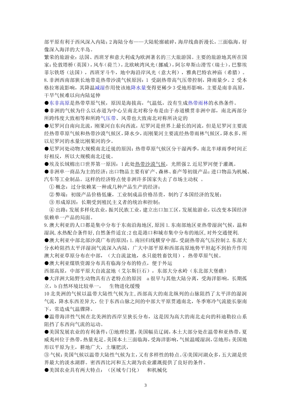 初中地理知识点归纳_第3页