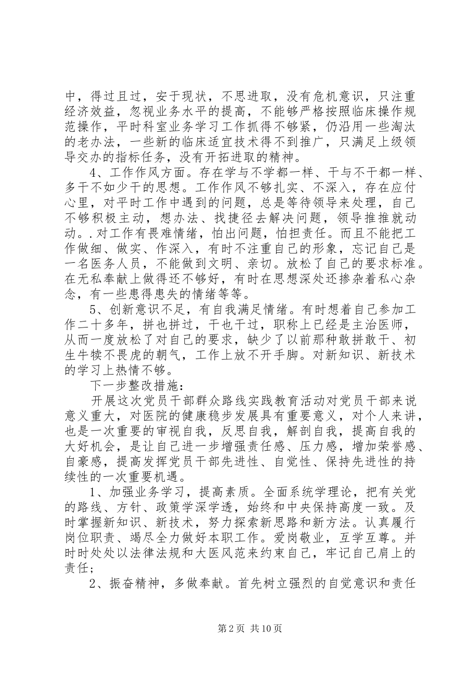 群众路线党性分析材料_第2页