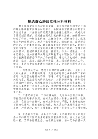 群众路线党性分析材料